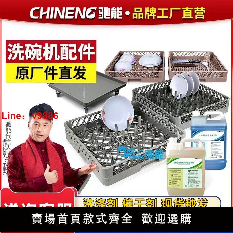 【臺灣公司 超低價】洗碗機洗滌劑強力去汙清潔催幹劑洗碗機工作臺汙碟臺商用配套配件