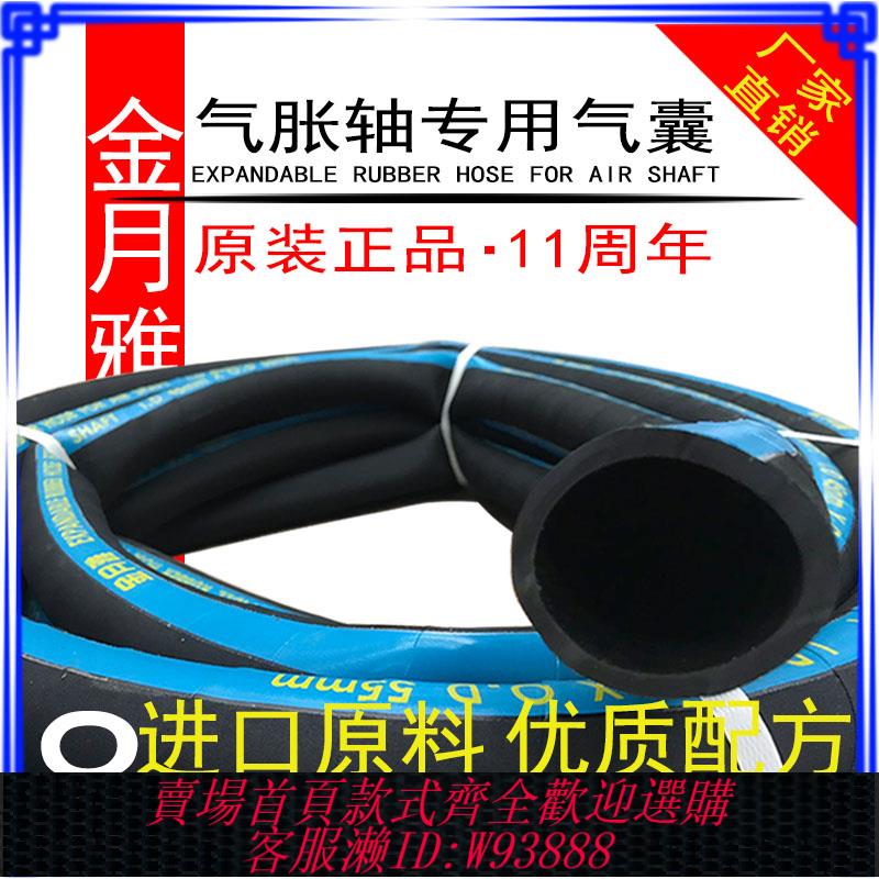 {臺灣公司貨 可打統編}金月雅氣脹軸氣囊高品質純橡膠管高彈優質內膽充氣膨脹氣漲輥配件