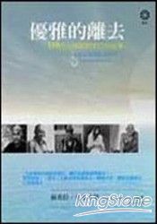 優雅的離去：108位大師面對死亡的故事 | 拾書所