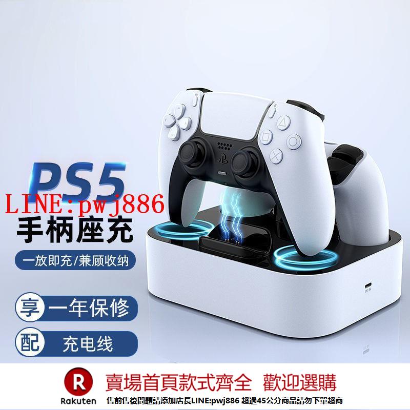 【諮詢客服驚喜多多】《有過電保護》ps5手柄座充無線充電器雙柄座充電底座支架充收納
