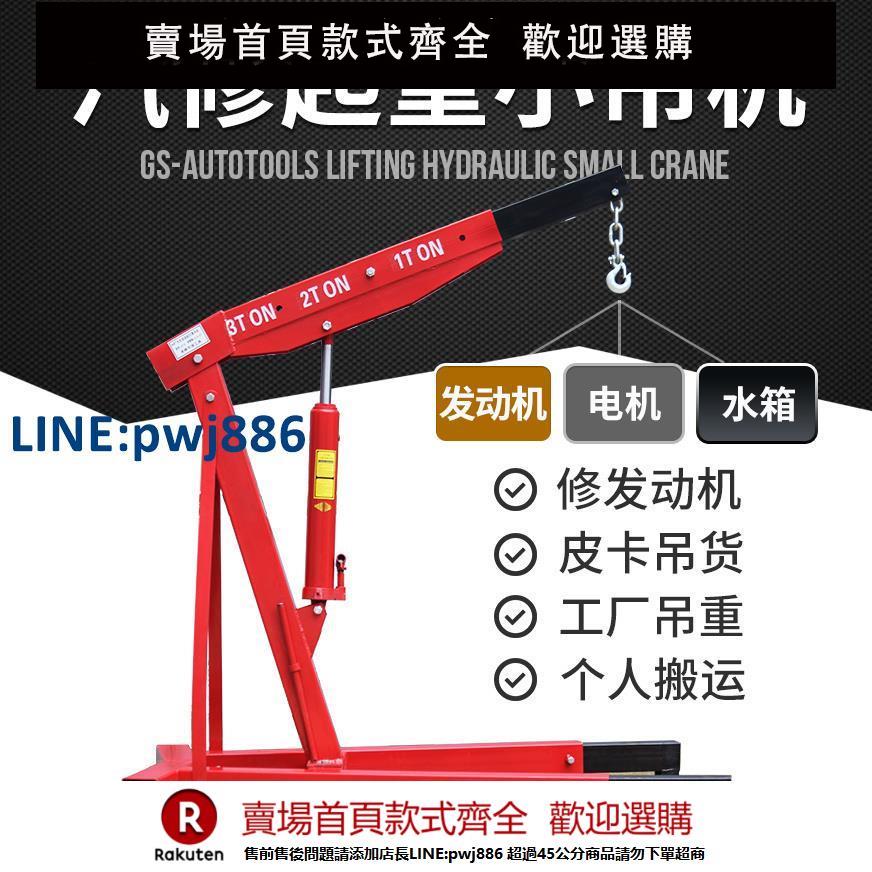 【超低價 臺灣公司】汽車引擎吊機汽修折疊液壓起重發動機架裝卸2T3噸手動平衡隨車吊【注意！下單滿299出貨】