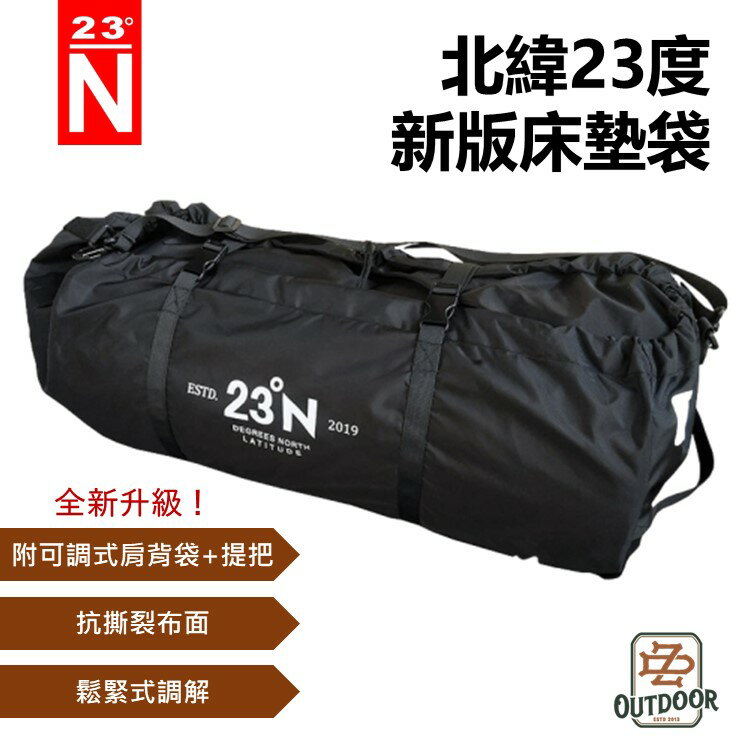 N23北緯充氣床專用-L號 收納袋 S號收納袋 北緯23度床墊收納袋 【ZD】 睡墊收納袋 逗點 床墊袋