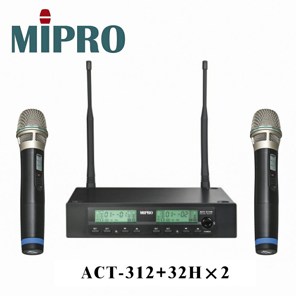 嘉強 MIPRO ACT-312PLUS 雙頻道自動選訊無線麥克風系統+2支手握式無線麥克風32H