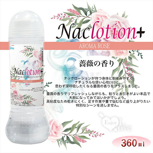 情趣用品 潤滑液 日本fillworks‧ NaClotion+玫瑰花香高粘度潤滑液 360ml