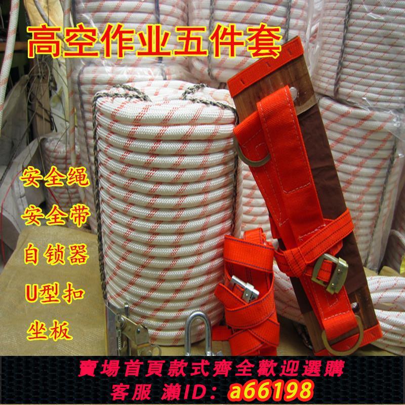 【臺灣公司 可開發票】高空作業套裝鋼絲芯安全繩套裝蜘蛛人吊繩套裝外墻作業尼龍繩套裝