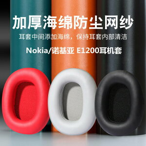 量大優惠~適用于Nokia/諾基亞E1200耳機套頭戴式耳罩e1200耳機海綿套皮套