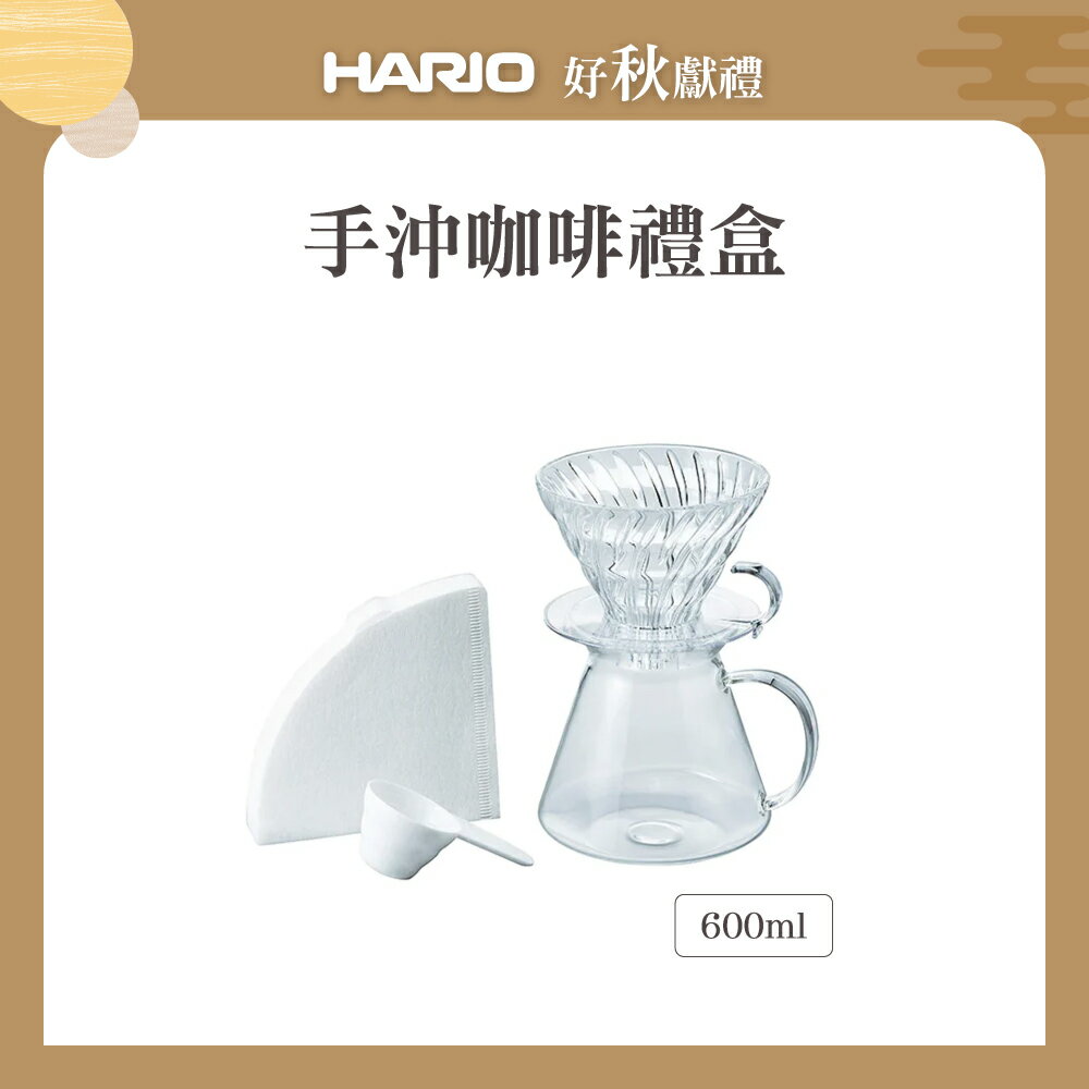 《HARIO》*手沖咖啡禮盒*V60清透玻璃手沖組600ml (玻璃濾杯+咖啡壺+濾紙+量匙/S-VGBK-02-T)