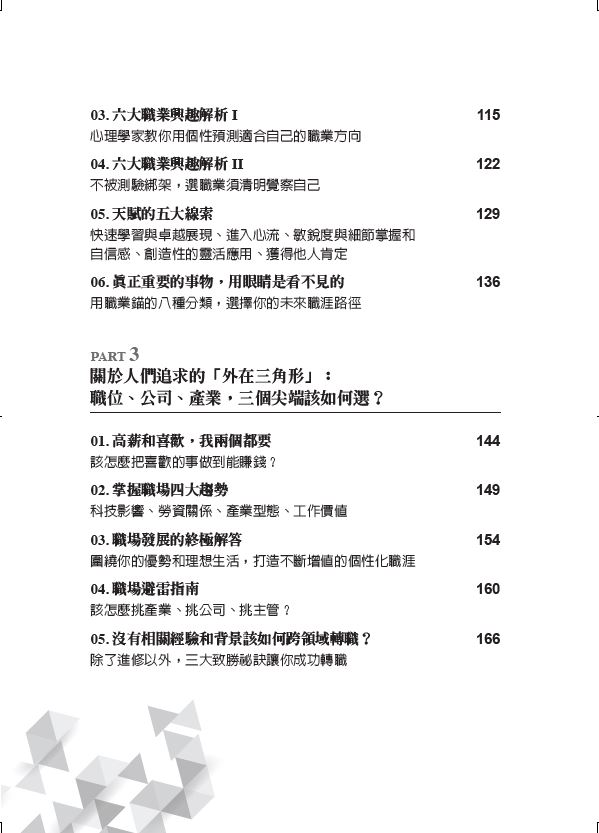 主人思維：自我覺醒世代必讀，用職涯心理學打造以你為中心的未來藍圖 /陳韋丞 3