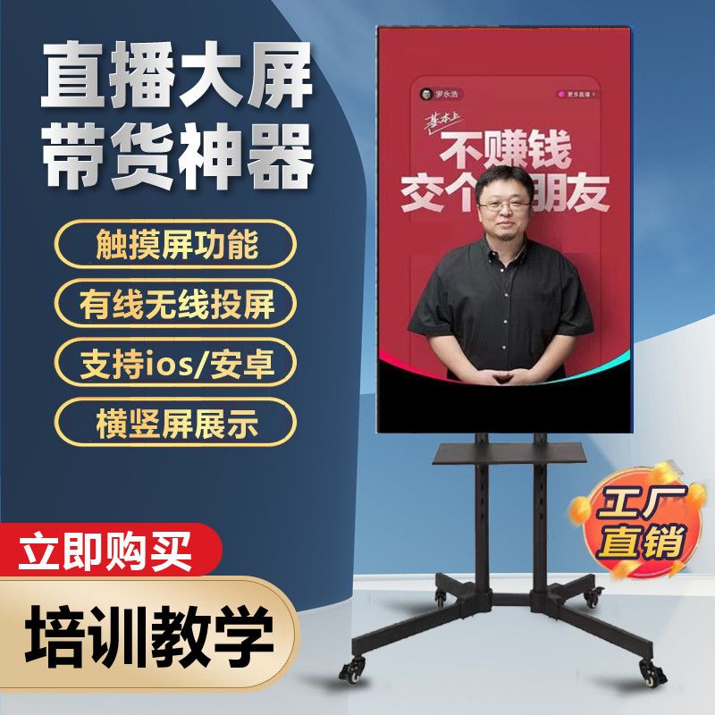 【最低價】【公司貨】抖音直播一體機大屏幕豎屏提詞顯示器投屏觸摸屏反控教學制培訓批