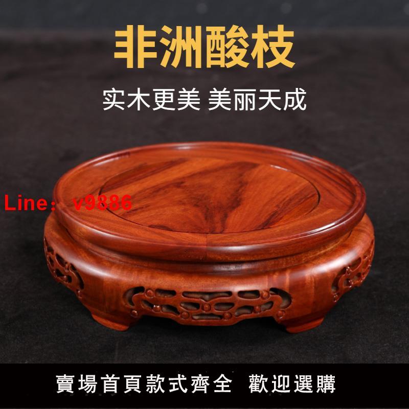 【臺灣公司 可開發票】紅木花瓶底座實木圓形石頭擺件花盆栽佛像酒缸茶壺工藝品底座托架
