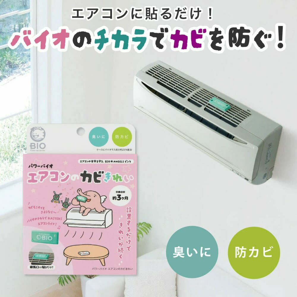 冷氣空調防霉貼片  |  冷氣 空調  好用小物 消除異味 預防黴菌