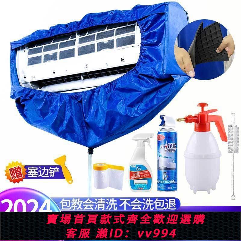 【最低價 公司貨】空調清洗罩接水袋接水罩工具全套清潔劑清洗劑免拆清洗專業套裝