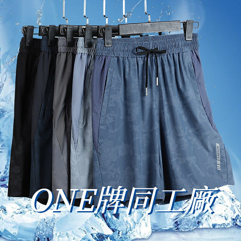 ONE牌同廠 冰絲短褲 速乾短褲 夏季休閒短褲 迷彩短褲 大碼五分褲 透氣運動短褲 沙灘褲 吸濕排汗 涼感短褲