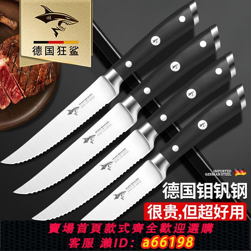 【臺灣公司 可開發票】狂鯊德國進口牛扒刀家用西餐切牛排專用廚房主餐刀具套裝鋸齒小刀