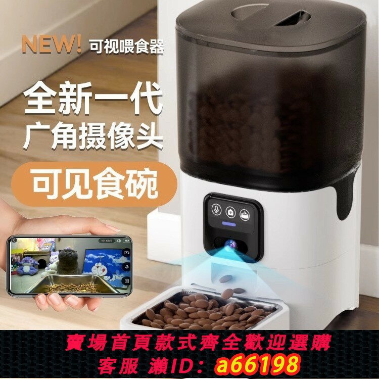 【臺灣公司 可開發票】日本進口MUJIE新品寵物智慧餵食器廣角視頻款餵食機藍牙連線自動