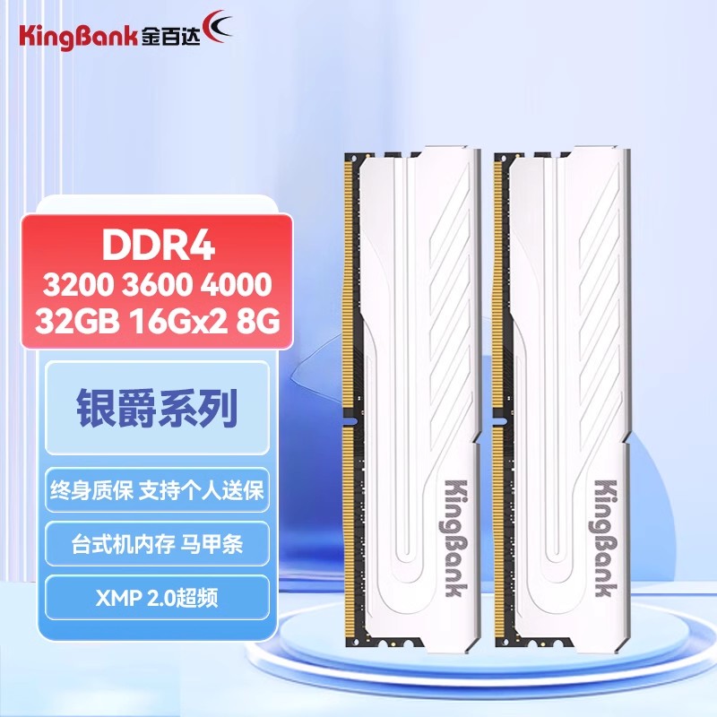 金百達銀爵DDR4記憶體記憶體2666 3200 3600 4000 8GX2 16G 32G臺式馬甲條
