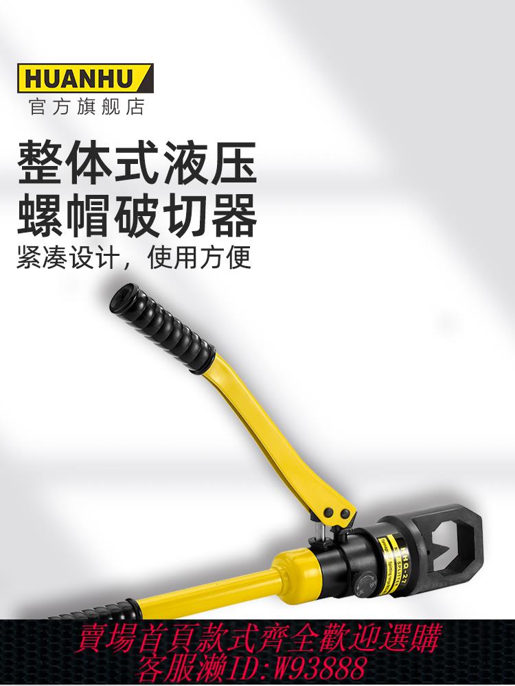 {最低價 公司貨}環滬HHQ-27手動液壓螺母破切器生銹螺母整體螺帽破切器