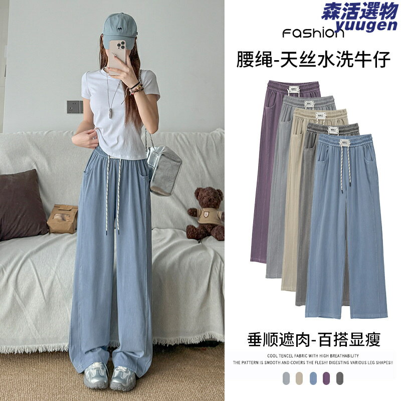 女生牛仔褲推薦，女生牛仔褲推薦-牛仔寬褲推薦到【冰感垂順】天絲牛仔褲 闊腿褲 直筒褲 垂感褲 冰絲褲 鬆緊高腰 薄款透氣 夏季小個子顯高神褲