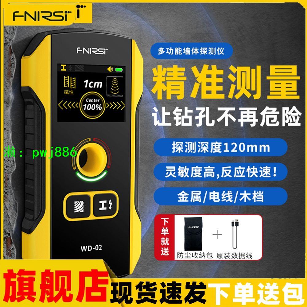 FNIRSI家用多功能墻體探測儀電線金屬鋼筋探測器高精度承重墻掃描