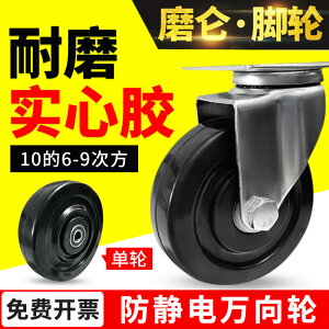 4寸萬向輪黑色實心橡膠輪防靜電腳輪3/5寸絲桿靜音輪推車轱轆輪子
