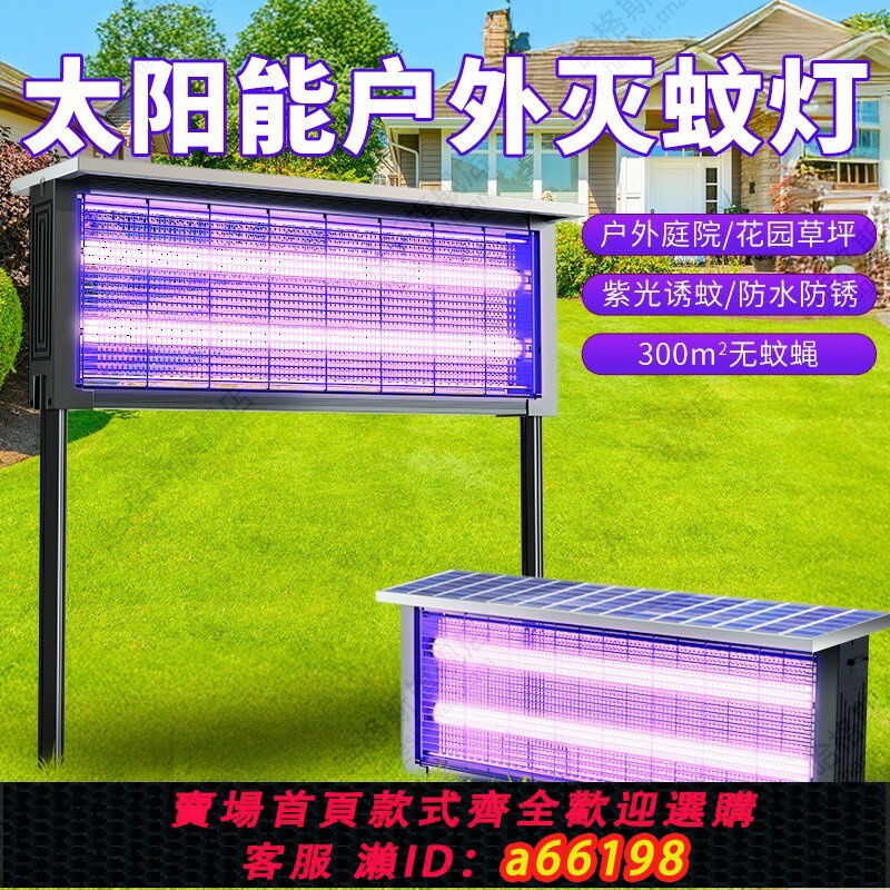 【臺灣公司 可開發票】太陽能滅蚊燈2025新款戶外庭院防水花園家用驅蚊電擊捕蠅殺蟲神器