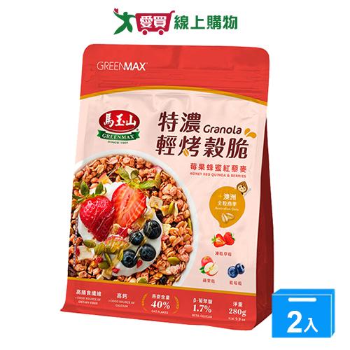 馬玉山特濃輕烤穀脆莓果蜂蜜紅藜麥280g【兩入組】【愛買】