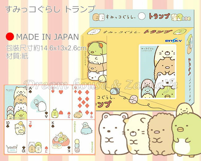 日本San-X 角落生物/角落公仔 撲克牌 《 日本製 》★ 夢想家精品生活家飾 ★