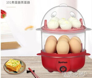煮蛋器 煮蛋器自動斷電家用小型雙層多功能不銹鋼早餐機迷你蒸蛋器 全館免運