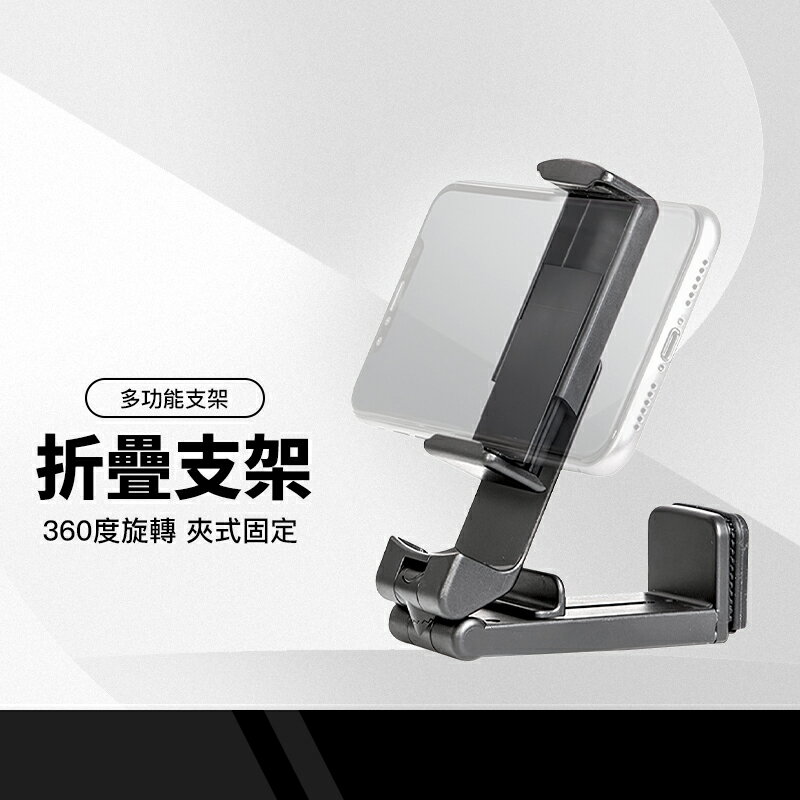 K539 旅行摺疊手機支架 360度立體旋轉 攜帶式手機固定座 桌面手機架 懶人支架 立架 手機夾 4-6.5吋手機可用