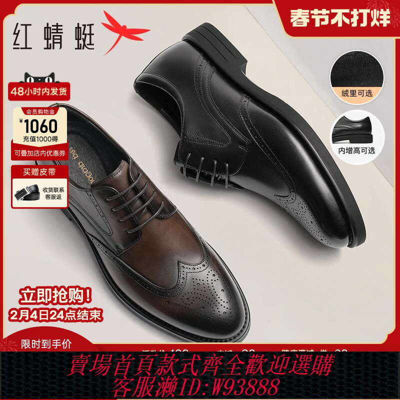 {臺灣公司貨 可打統編}紅蜻蜓男鞋秋季高階布洛克皮鞋真皮商務皮鞋男英倫風男士結婚鞋子