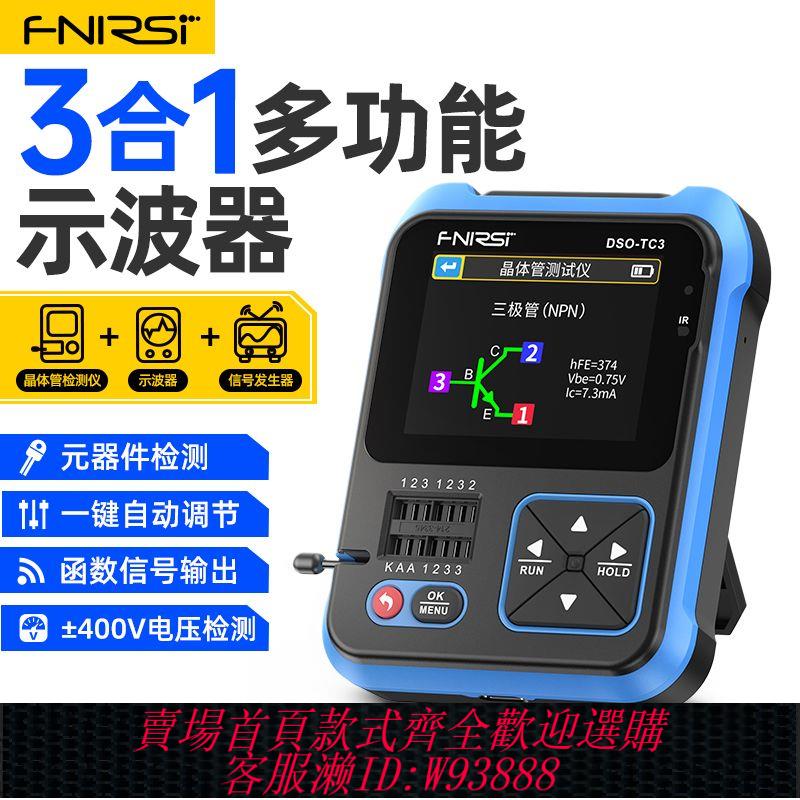 {公司貨 最低價}FNIRSI三合一多功能示波器DSO-TC3手持小型晶體管檢測訊號發生器