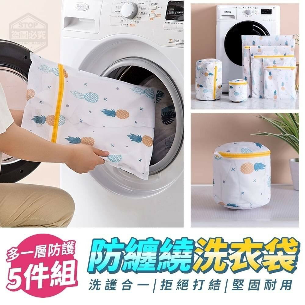 小清新呵護衣物細網洗衣袋 5件組 【現貨】