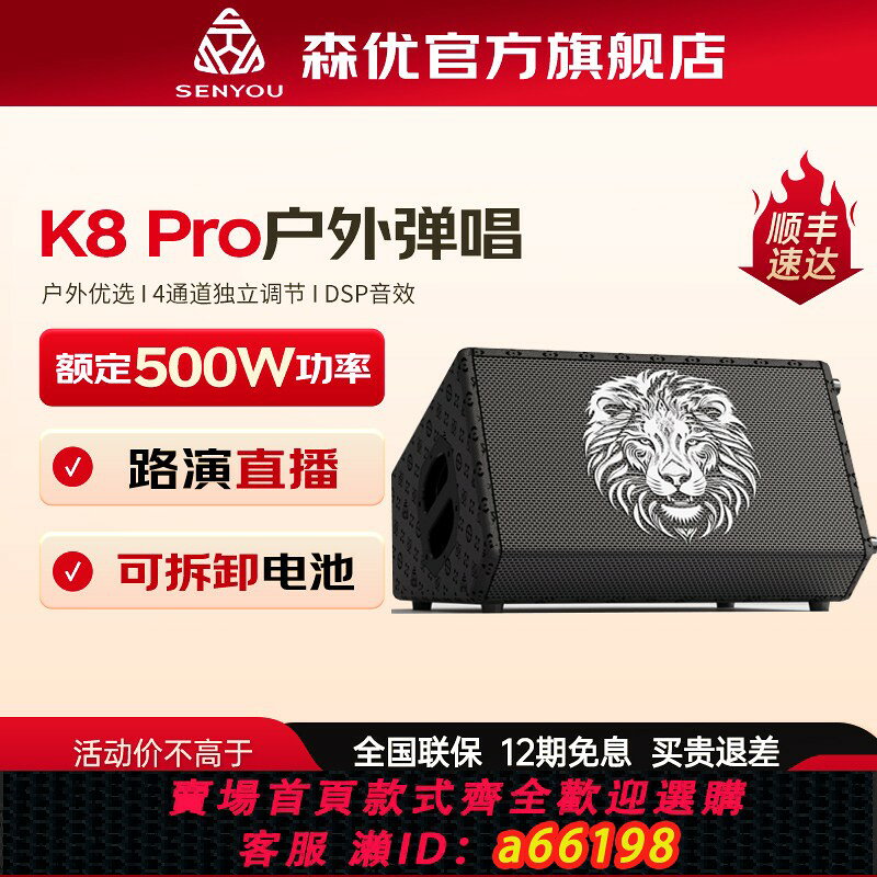 【台灣公司 可開發票】森優K8 Pro戶外樂器音響直播k歌路演電吹管薩克斯音箱