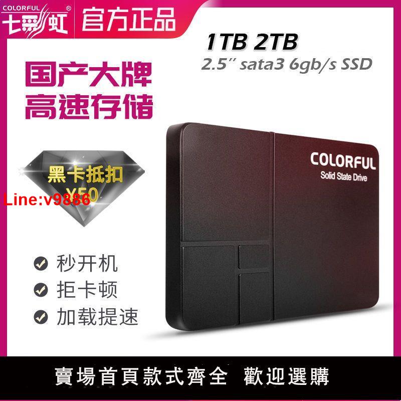 【臺灣公司 超低價】七彩虹固態硬碟1t 2t 4t Sata3 臺式主機筆記本電腦通用高速ssd
