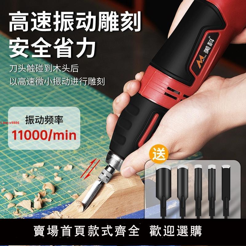 【臺灣公司 超低價】電動雕刻刀套裝木工雕刻機小型全自動電鑿子手持鑿刀木匠盆景根雕
