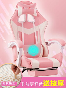 電腦椅家用辦公椅游戲電競椅可躺椅子競技賽車椅主播少女粉色座椅 全館免運