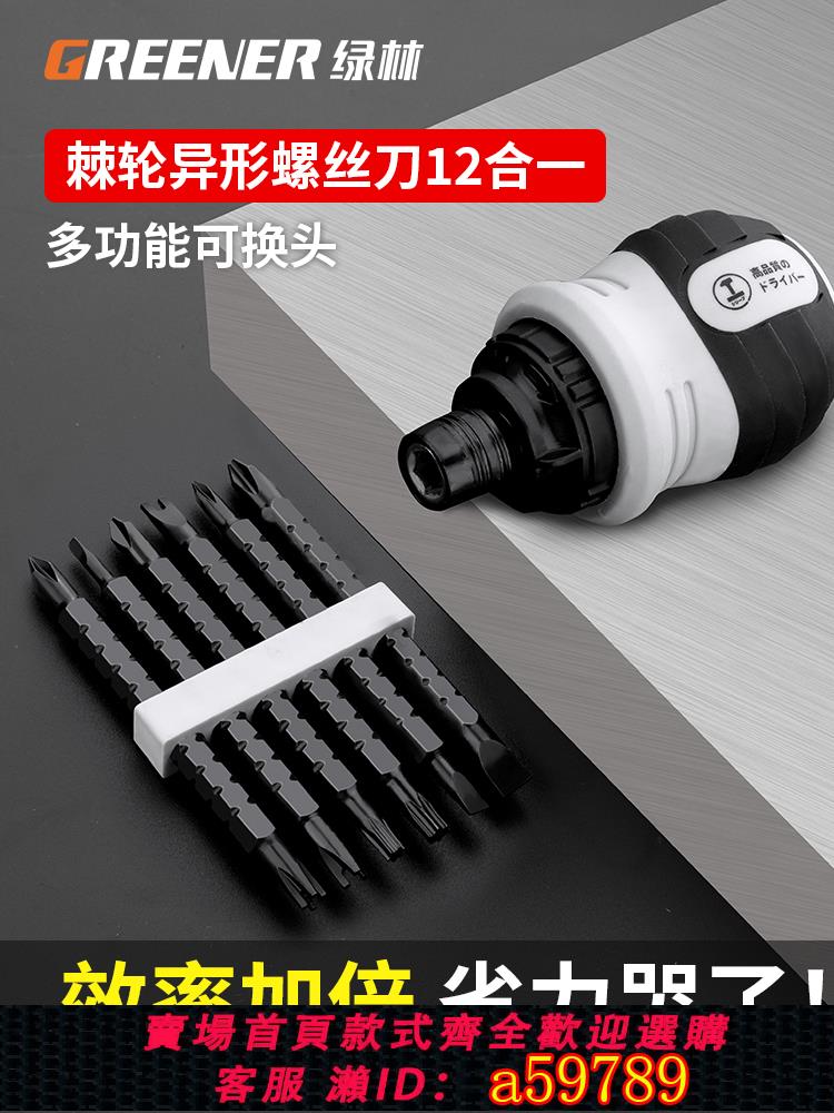 【臺灣公司 可打統編】綠林能工棘輪螺絲刀套裝多功能梅花兩用伸縮起子家用省力小鏍絲刀