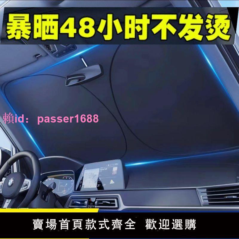 汽車遮陽傘前擋風玻璃遮陽防曬罩車傘隔熱遮陽擋窗簾遮陽簾前擋