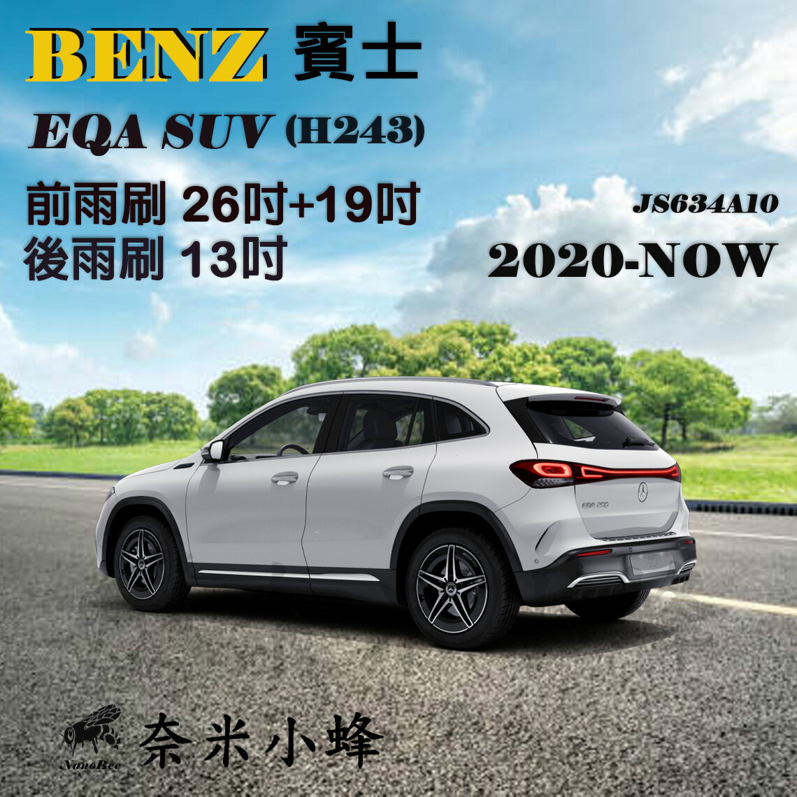 【奈米小蜂】BENZ賓士EQA/EQA250 2020-NOW(H243)雨刷 EQA後雨刷 矽膠雨刷 軟骨雨刷