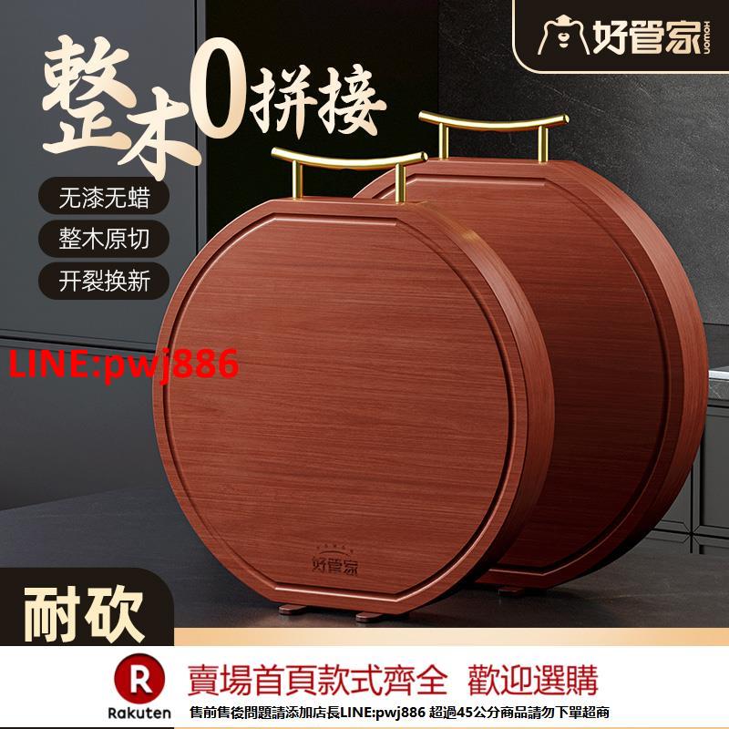 【臺灣公司 優質服務】好管家正宗花梨木菜板抗菌防黴家用食品級圓切菜板實木粘砧板菜墩