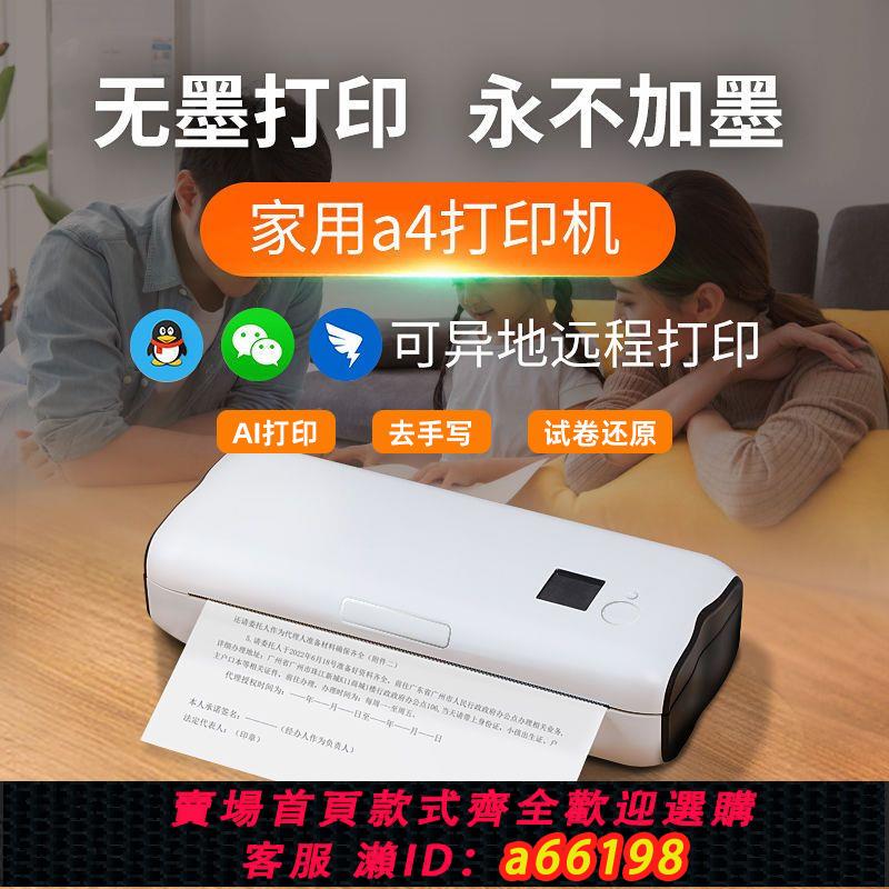 【臺灣公司 可開發票】巨行喜鵲無墨列印機A4家用迷你小型手機遠端無線wifi錯題作業圖片