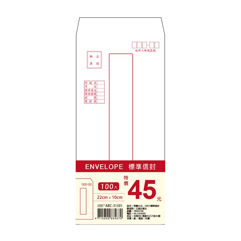 100入標準信封 LABC-2712【九乘九購物網】