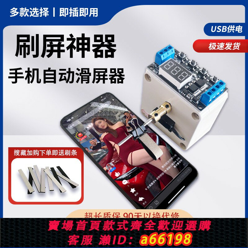 【臺灣公司 可開發票】手機自動劃屏器重新整理螢幕刷屏滑屏智慧刷視頻看支付寶瀏覽翻頁神器