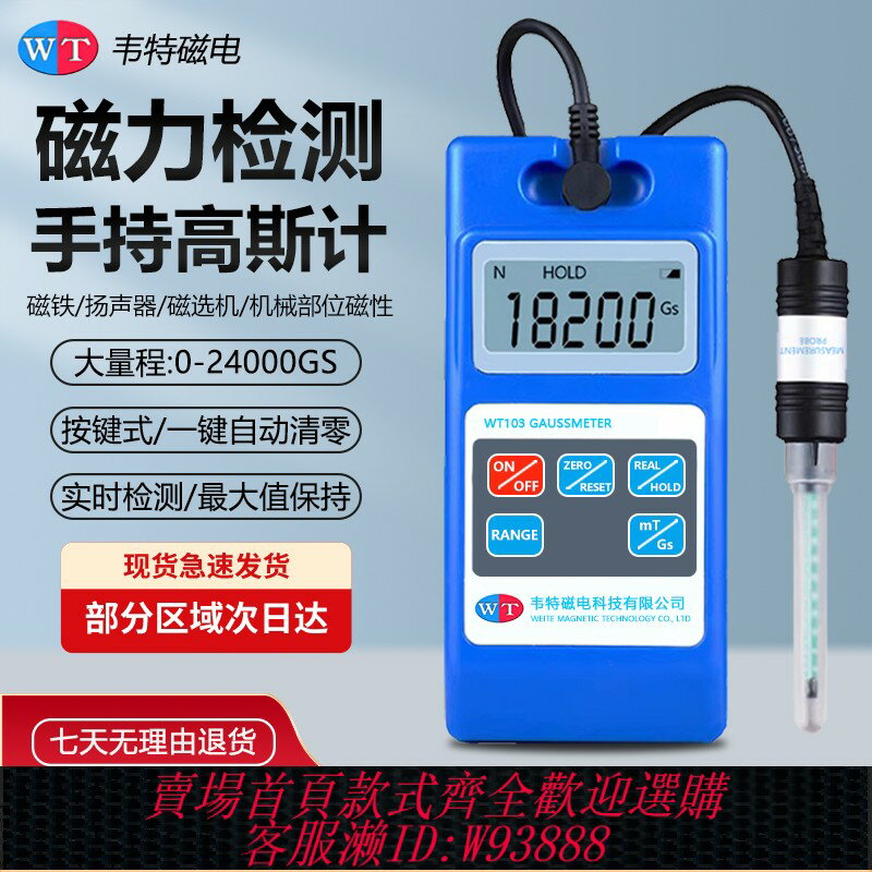 {臺灣公司貨 可打統編}韋特WT103高斯計數字特斯拉計磁力檢測儀磁場測試儀磁鐵力磁強計