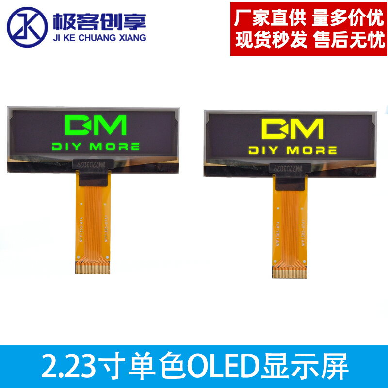 2.23寸oled液晶顯示屏128x32 單色液晶屏 24pin插接式 SSD1305