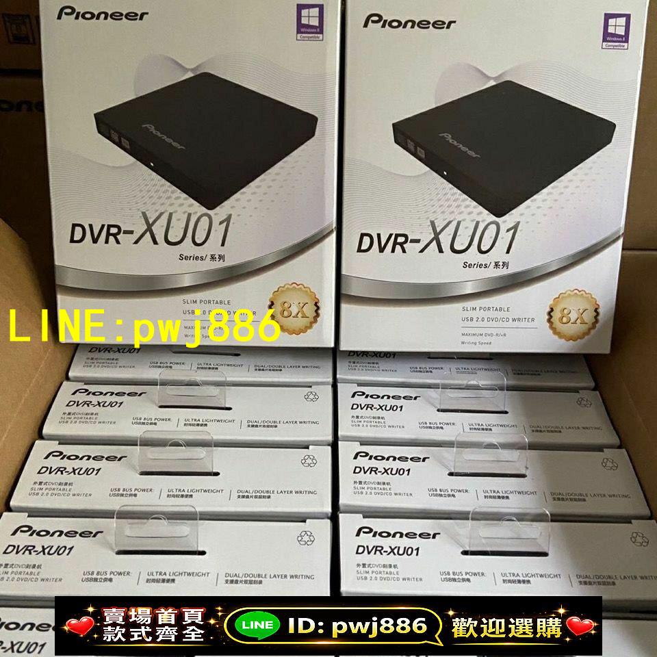 【可打統編 放心保固】Pioneer先鋒DVR-XU01 8速雙USB外接超薄CD DVD燒錄機移動光碟機黑色