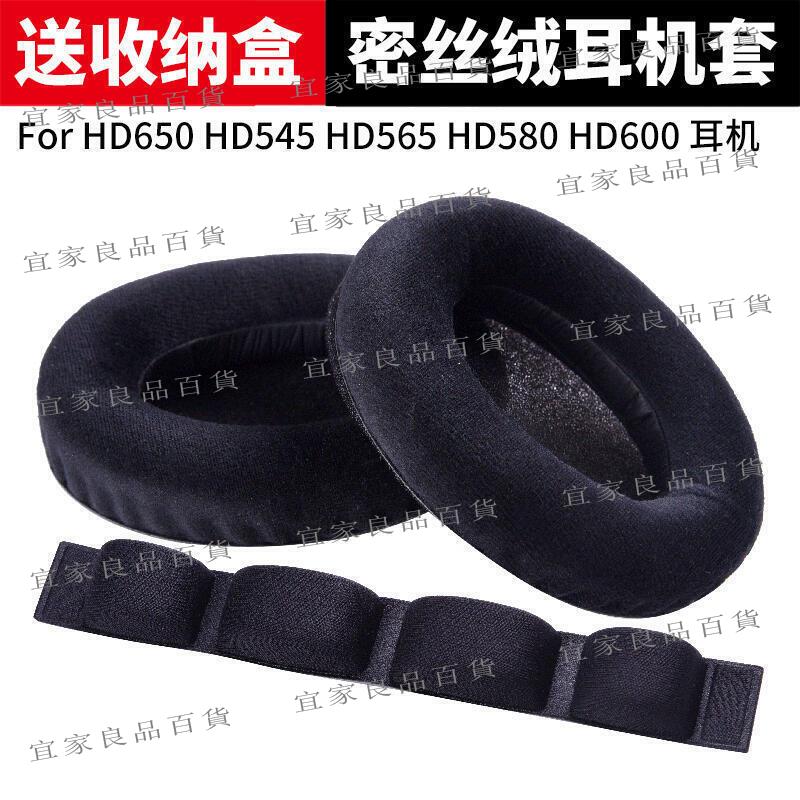 【宜家良品百貨】優選 好品質適用森海塞爾HD565 HD580 HD600 HD650 HD660s耳機套海綿套耳罩