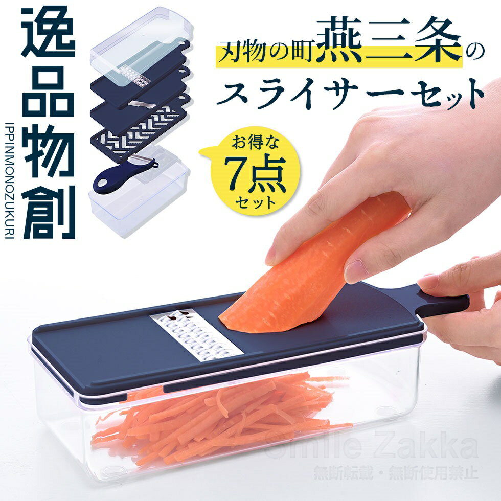 大賀屋 日本製 逸品物創 7件套 刨刀 切片器 食物切片器 切絲器 蔬菜切片器 副食品 多功能調理器 J00052460