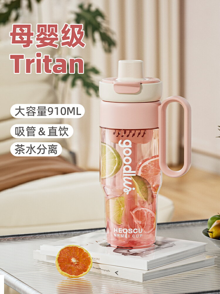 免運·巨無霸吸管杯女大容量夏24新款高顏值茶水分離便攜tritan雙飲杯子