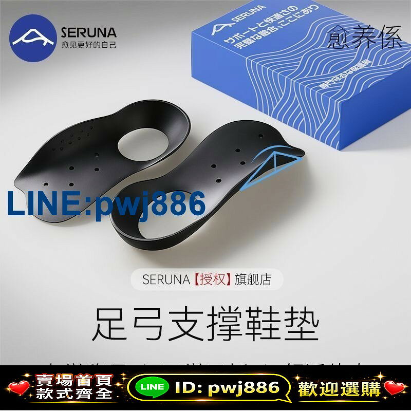 [歡迎詢價 可開發票]SERUNA(日本)扁平足矯正鞋墊X型O型腿足底筋膜足外翻高足弓墊支撐